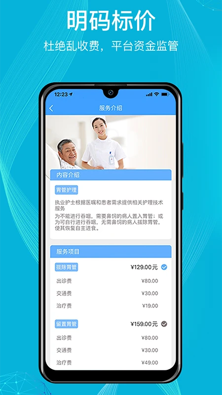 九州优护app