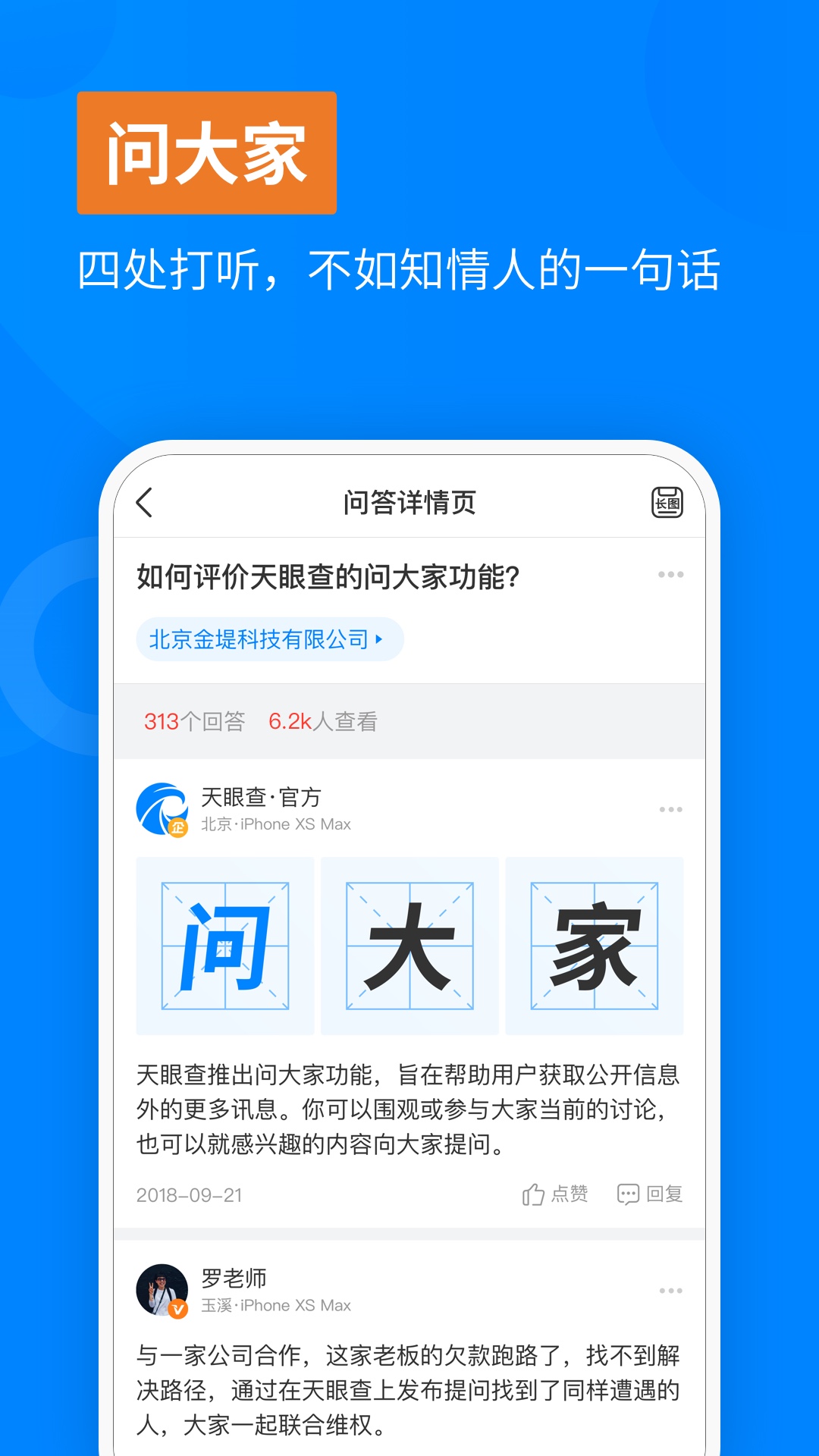 企业信用信息查询