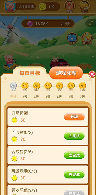 欢乐养猪场