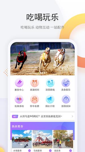 上海野生动物园官方app