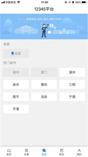 闽政通app官方版
