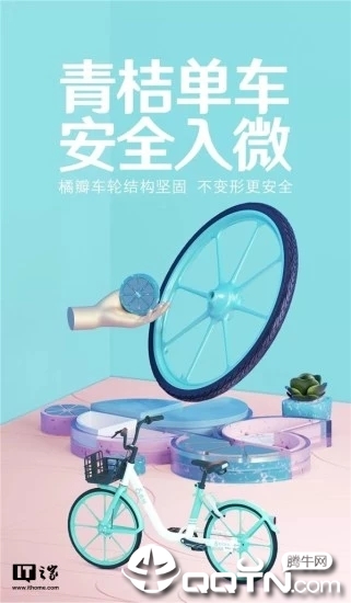 青桔单车