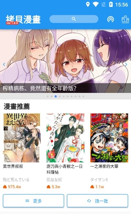 拷贝漫画软件