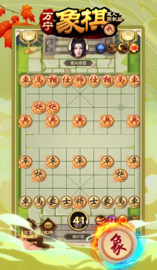 万宁象棋双人联机