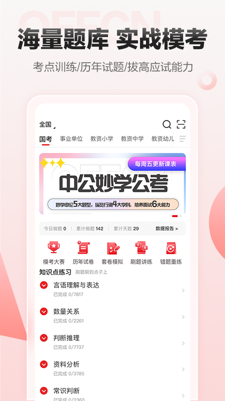 中公网校在线课堂app