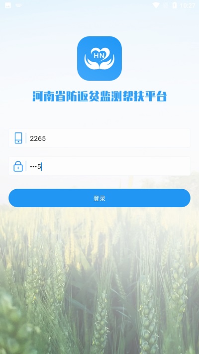 河南防返贫