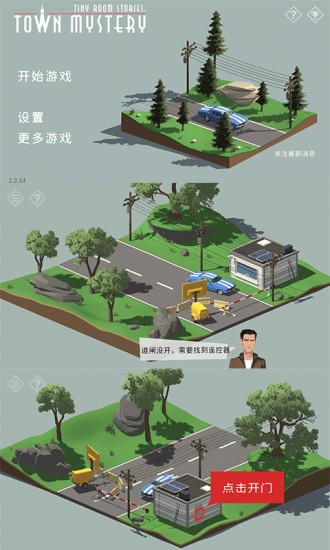 密室逃脱:小镇冒险之旅 密室逃脱:小镇冒险之旅