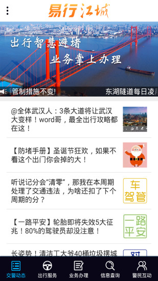 易行江城