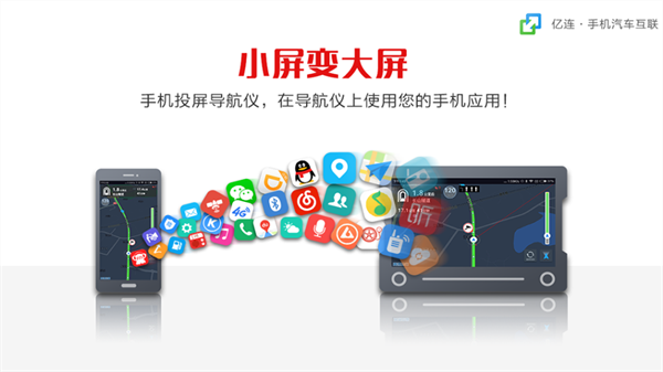 亿连手机互联手机版