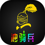 油骑兵