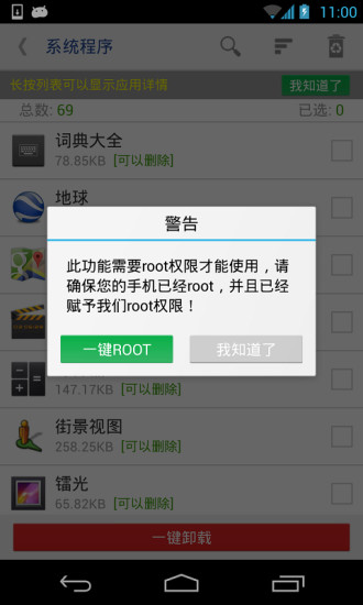 软件搬家器