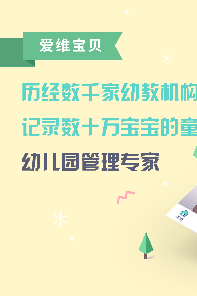 爱维宝贝园长