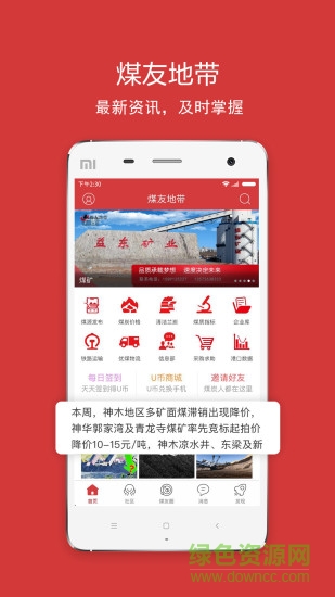 煤友地带