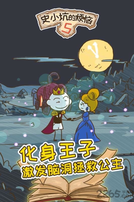 史小坑的烦恼5