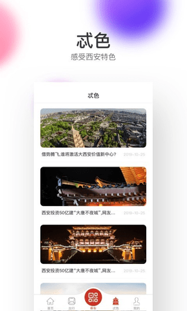 西安地铁通