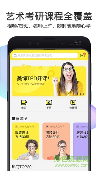 美博考研