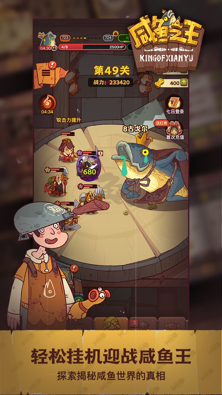 咸鱼之王官方版 咸鱼之王官方版