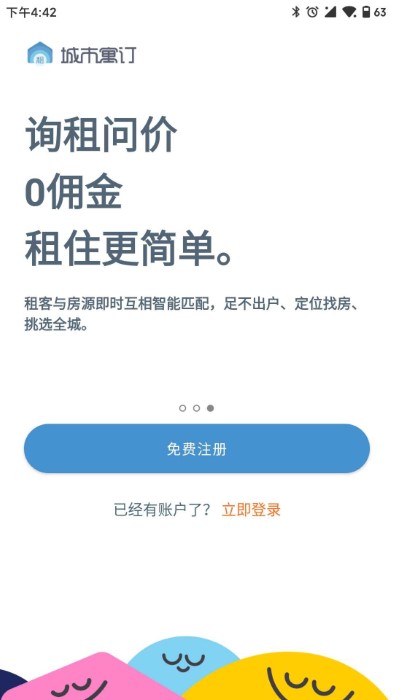 城市寓订