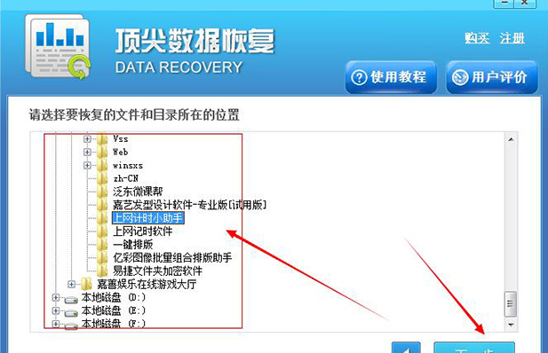 顶尖数据恢复软件