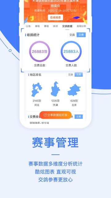 信鸽纵横 安卓最新版v5.3.6