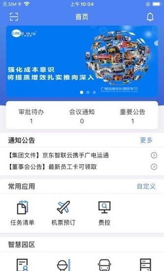 grg协同办公软件