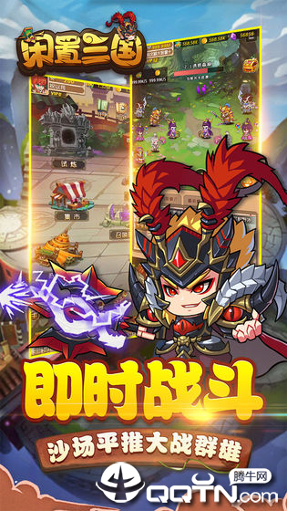 闲置三国