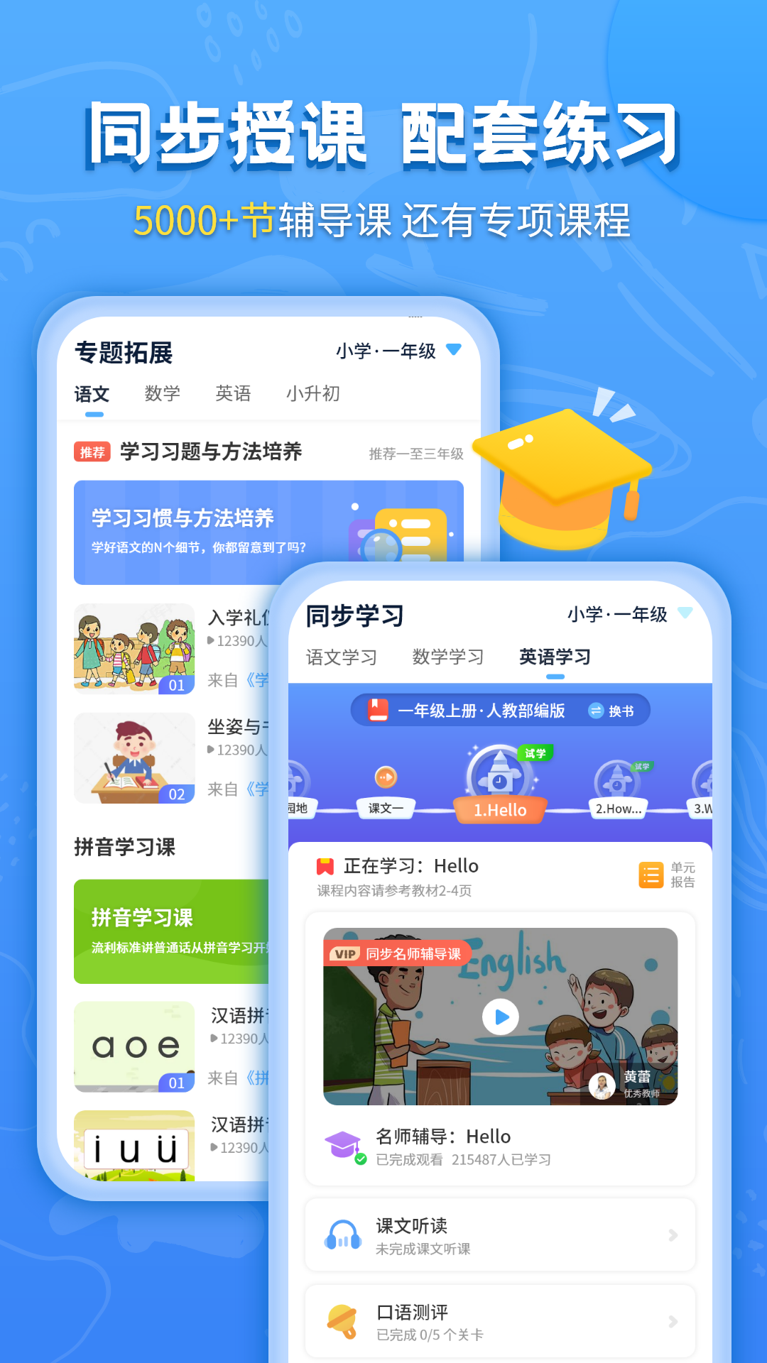 同步学习