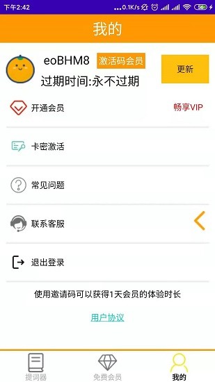 小橙提词器