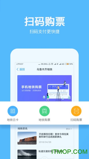 乌鲁木齐地铁