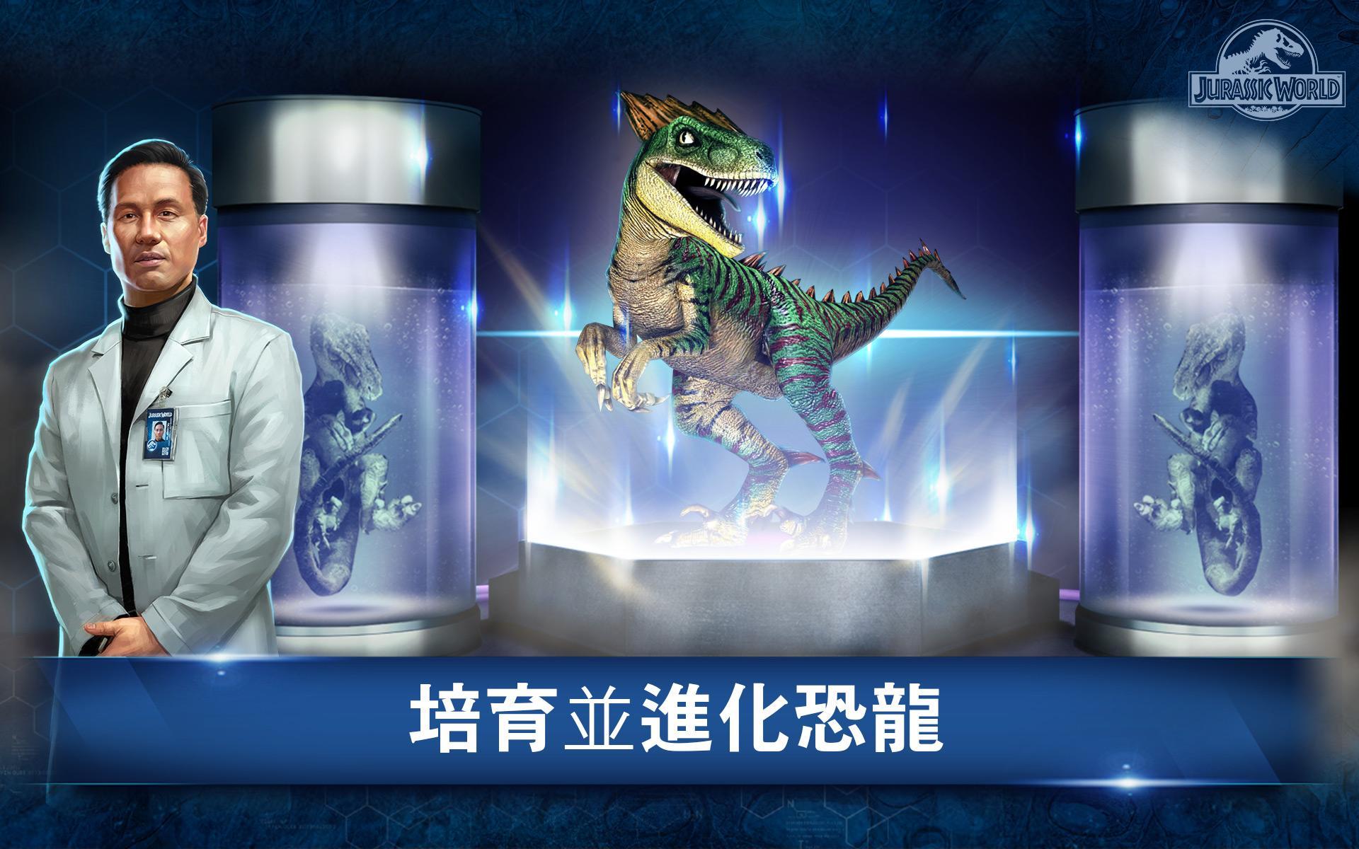 侏罗纪世界 手机版