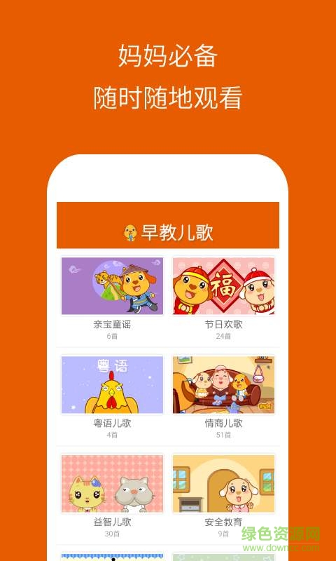 儿歌视频免费