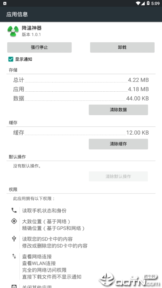 手机降温神器