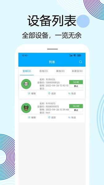 牛羊定位