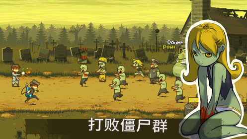 死亡突围：僵尸战争