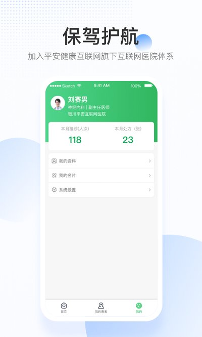平安好医生医院端