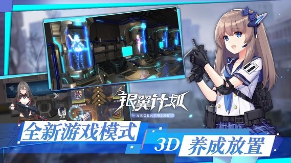 银翼计划内购免费版