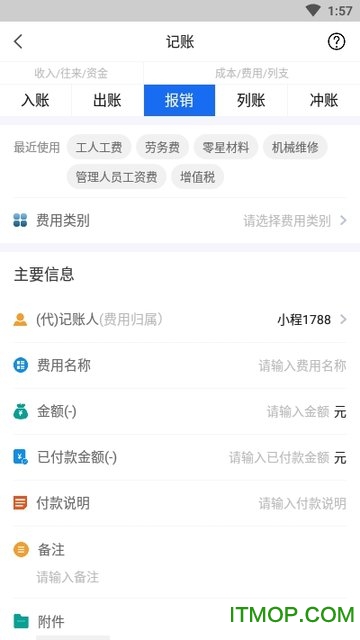 工程记账