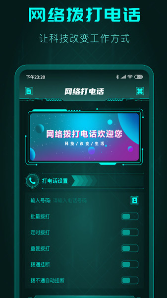 自动拨号