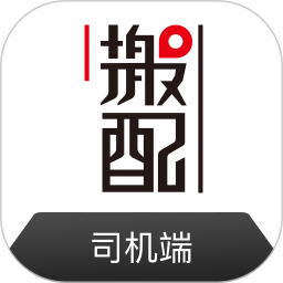 搬配司机版