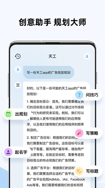天工ai助手app 最新版v3.0.5