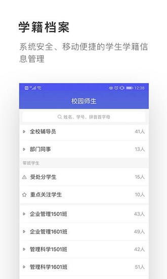 爱班级 安卓版v4.4.5
