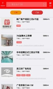 临时工网app