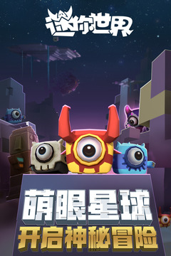 迷你世界四周年