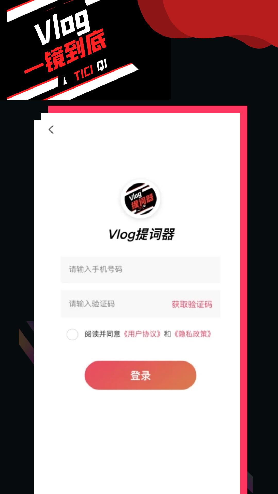 vlog提词器