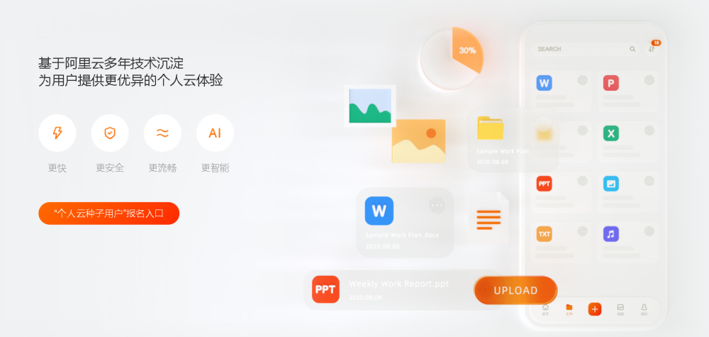 阿里云盘app免费版