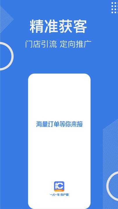 一车汽修商家端