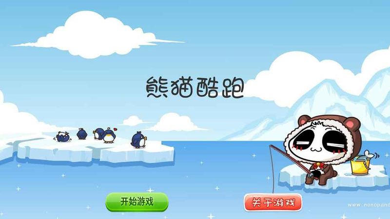 熊猫酷跑手机版(panda run)
