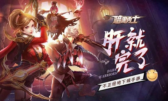 暗黑勇士 暗黑勇士