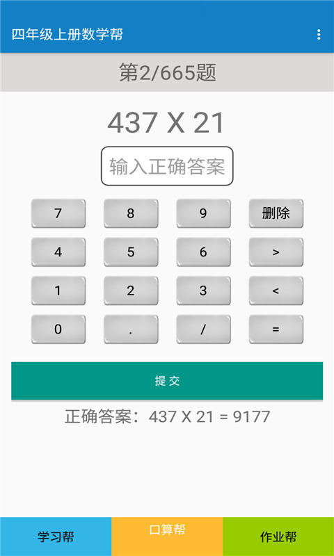 四年级上册数学帮