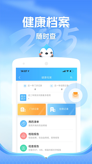 健康云
